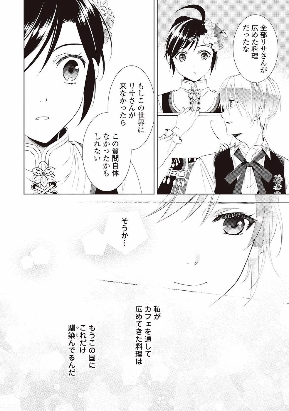 異世界でカフェを開店しました。 第56話 - 12