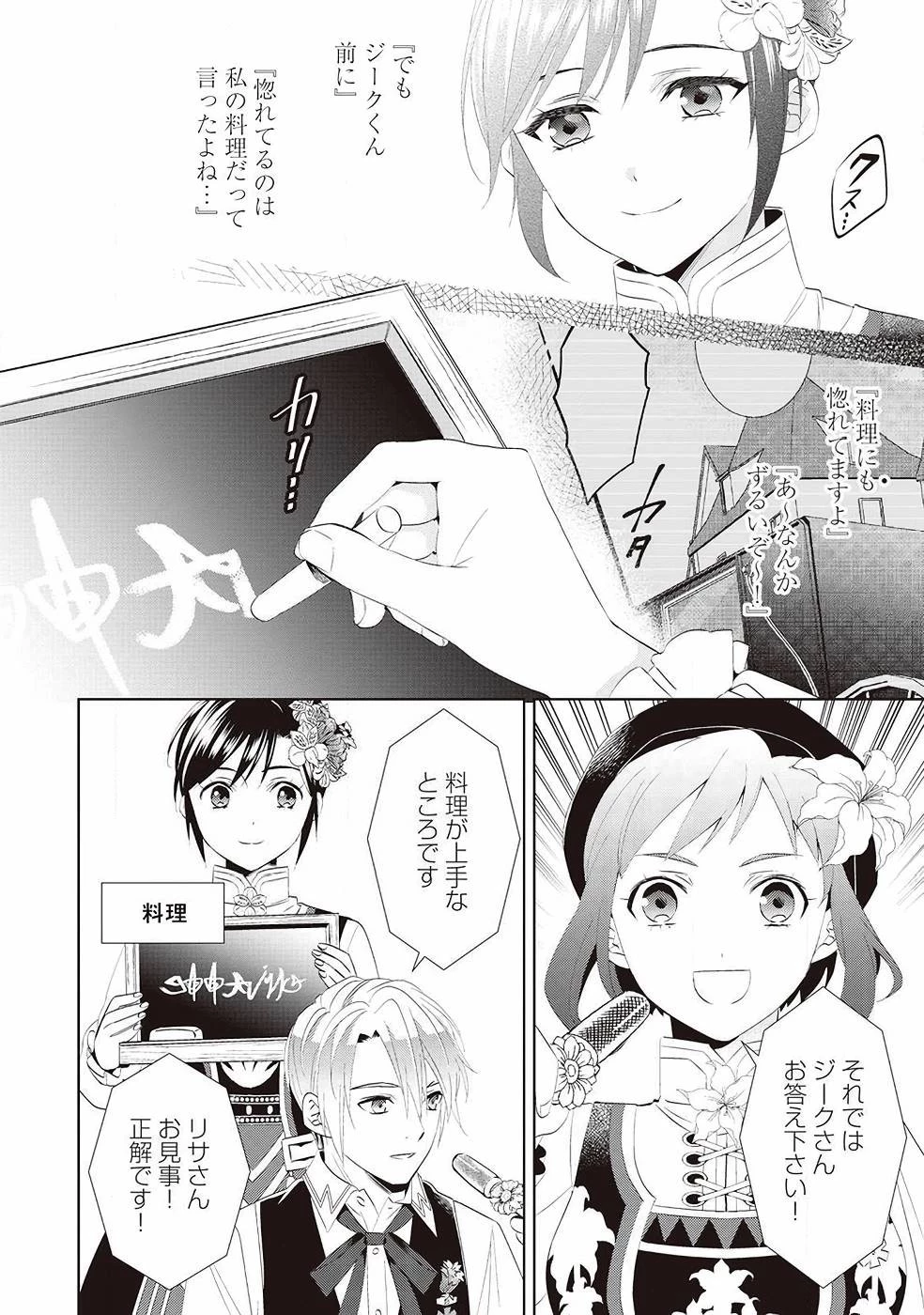 異世界でカフェを開店しました。 第56話 - 14