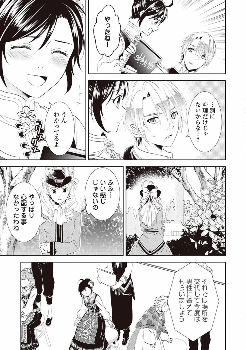 異世界でカフェを開店しました。 第56話 - 15