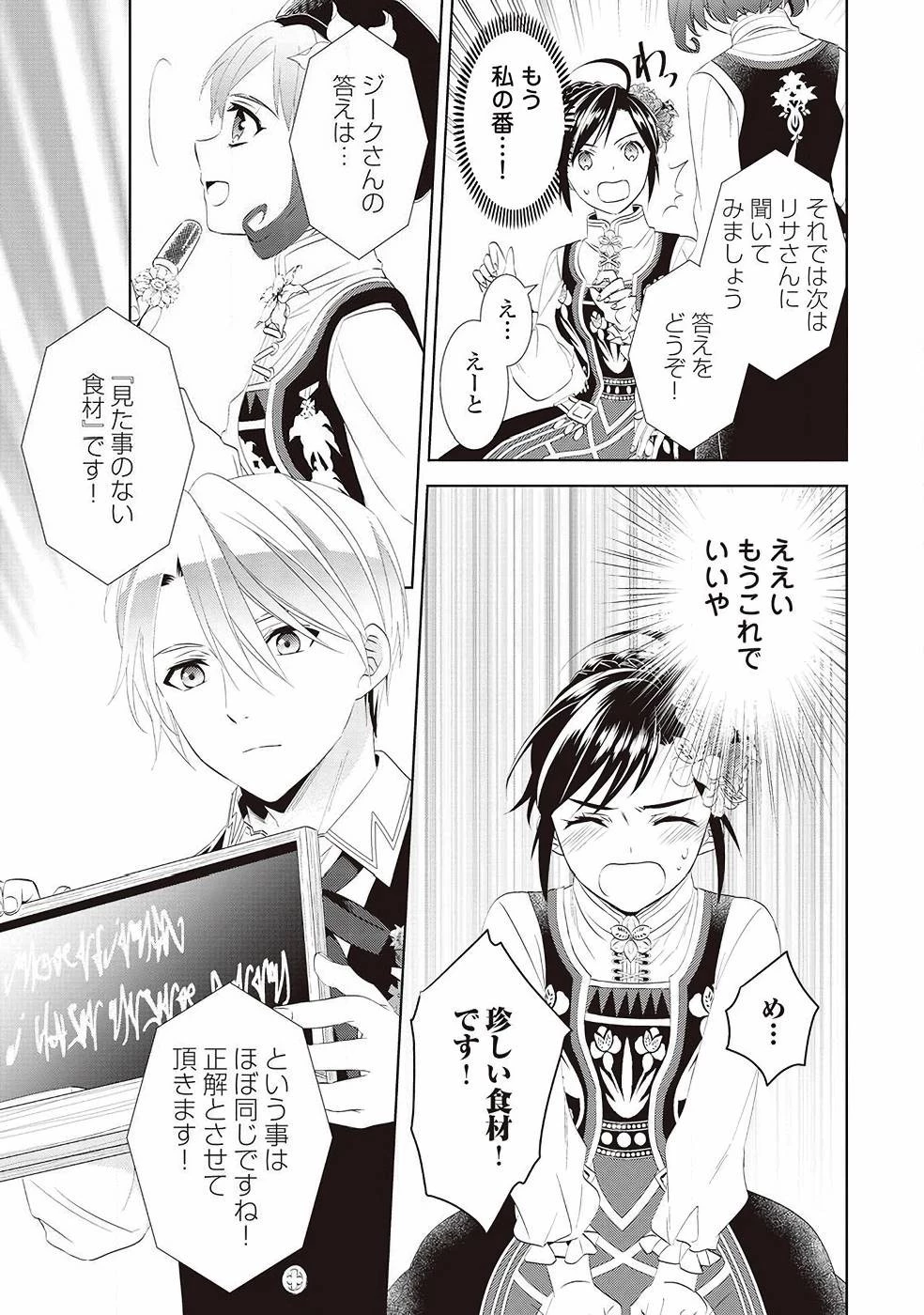 異世界でカフェを開店しました。 第56話 - 17