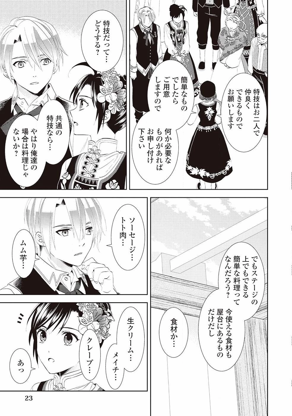 異世界でカフェを開店しました。 第56話 - 19