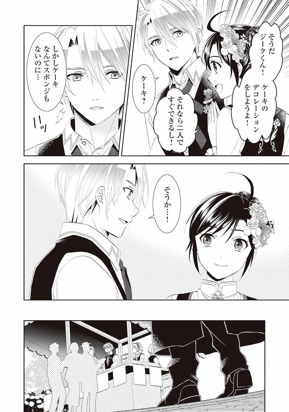 異世界でカフェを開店しました。 第56話 - 20