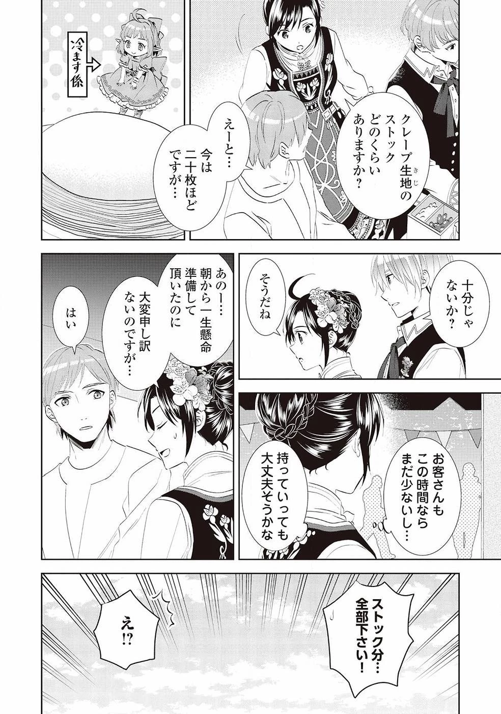 異世界でカフェを開店しました。 第56話 - 22