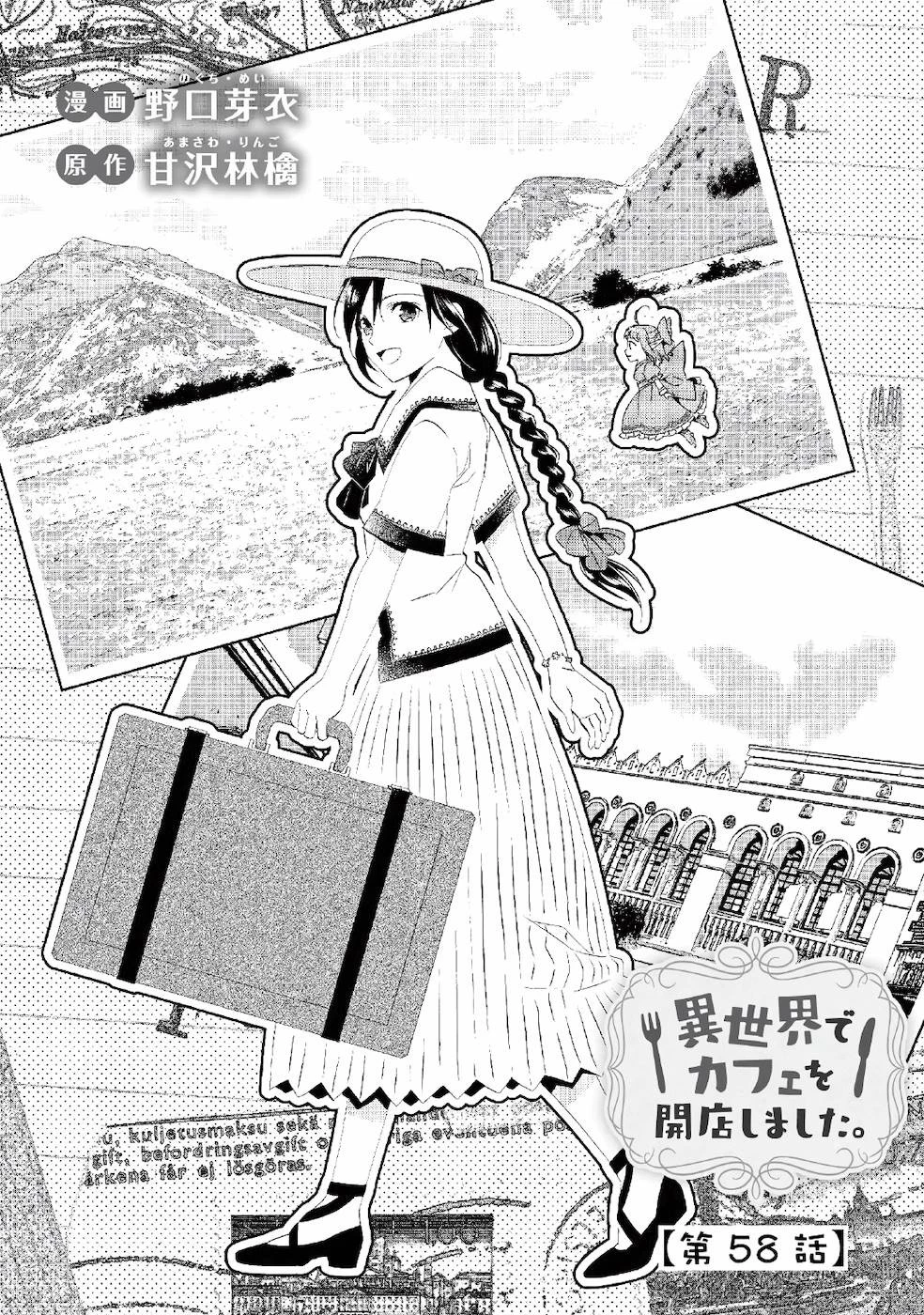 異世界でカフェを開店しました。 第58話 - 1