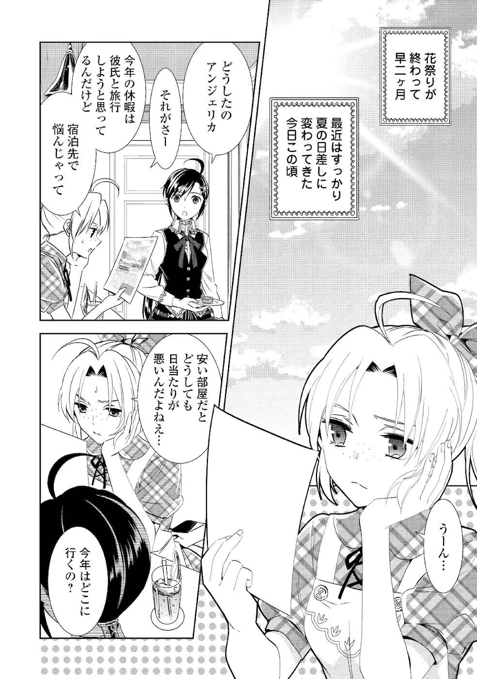 異世界でカフェを開店しました。 第58話 - 2