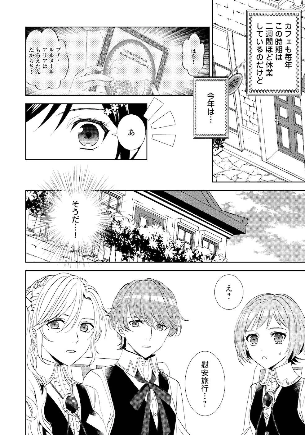 異世界でカフェを開店しました。 第58話 - 4