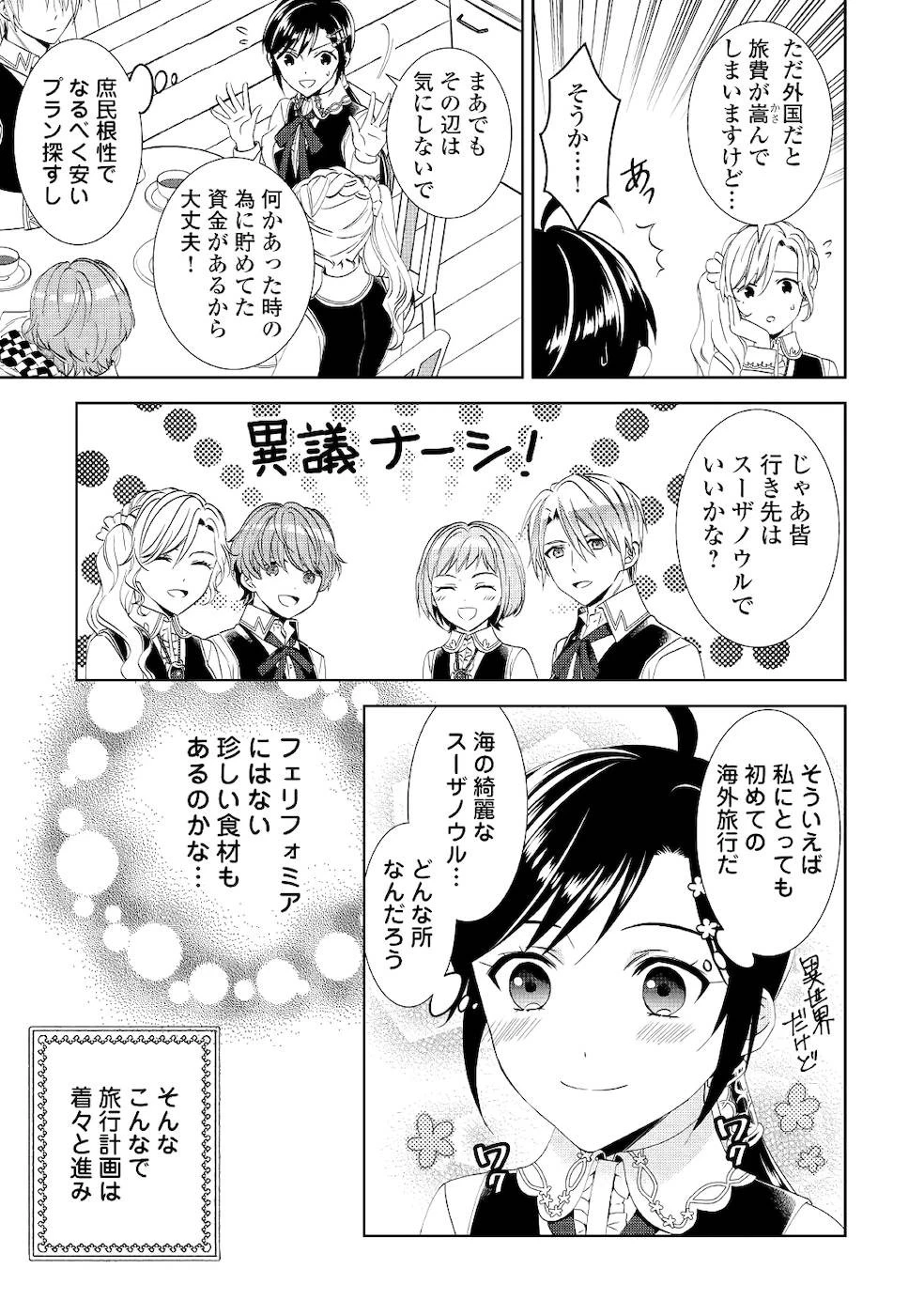 異世界でカフェを開店しました。 第58話 - 9