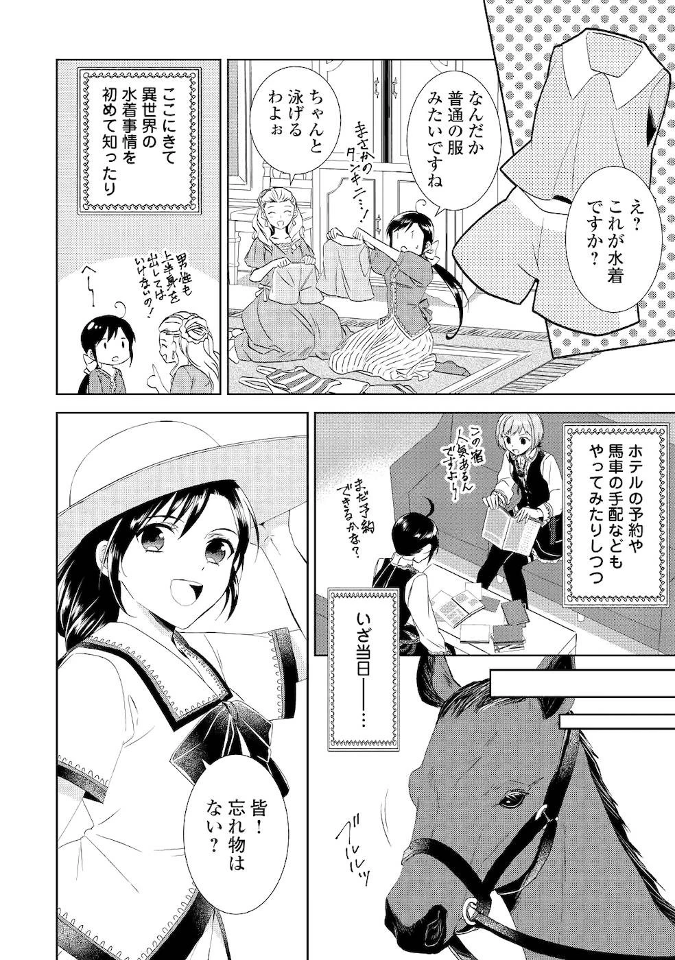 異世界でカフェを開店しました。 第58話 - 10