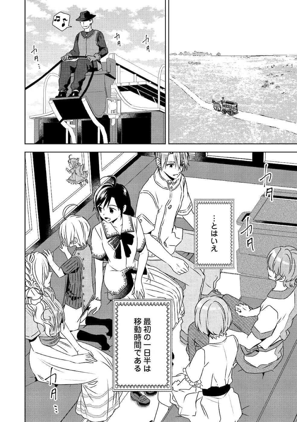 異世界でカフェを開店しました。 第58話 - 12