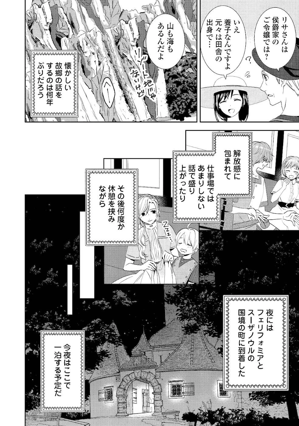 異世界でカフェを開店しました。 第58話 - 18