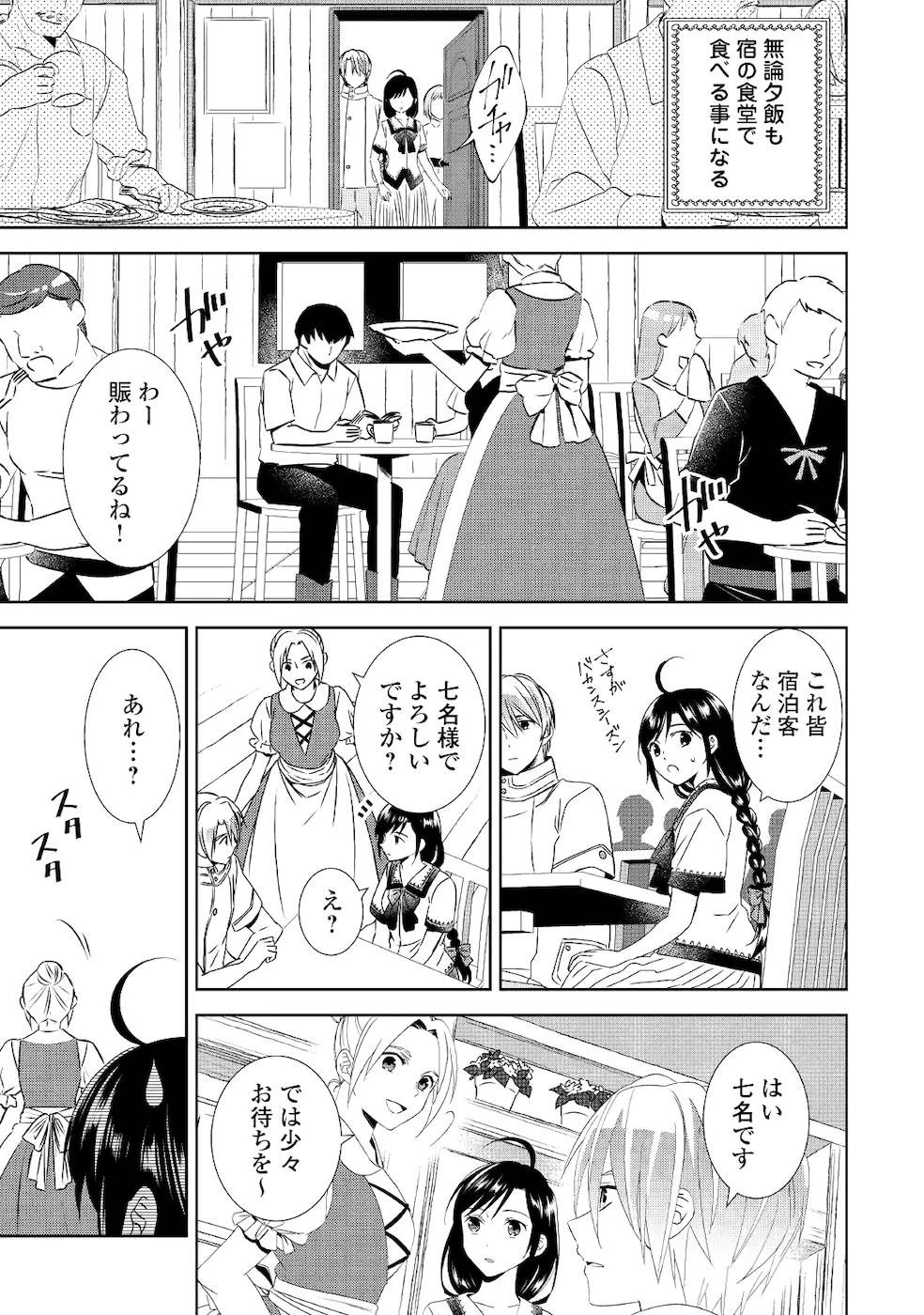 異世界でカフェを開店しました。 第58話 - 19