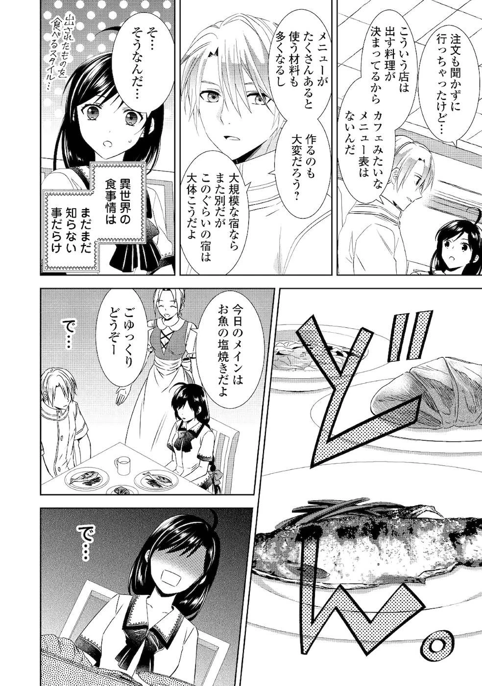 異世界でカフェを開店しました。 第58話 - 20