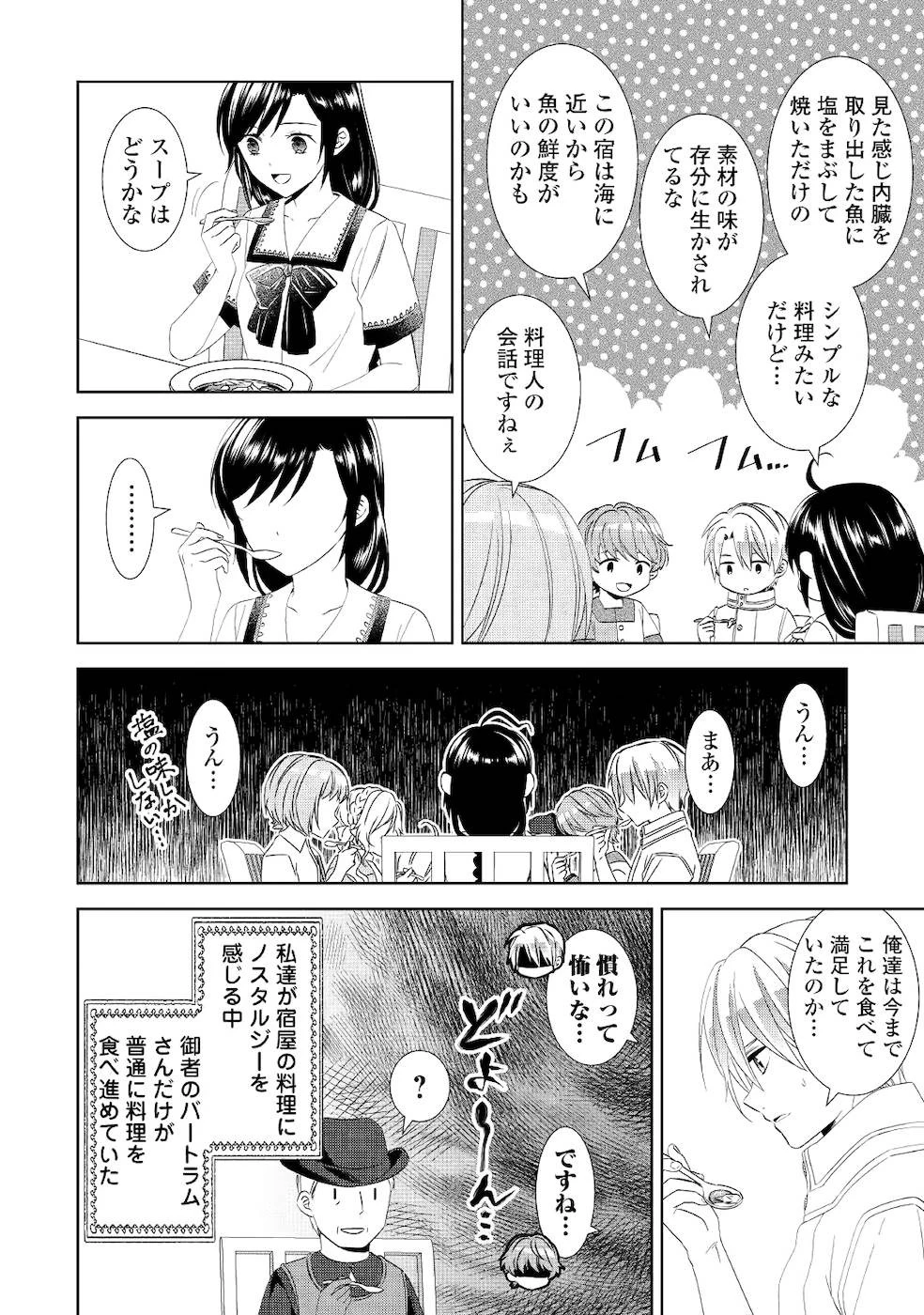 異世界でカフェを開店しました。 第58話 - 22