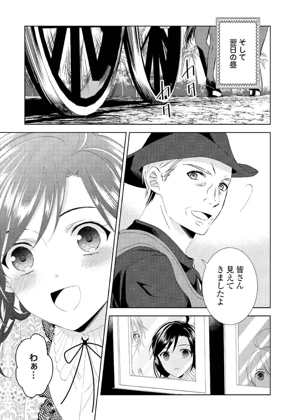 異世界でカフェを開店しました。 第58話 - 23