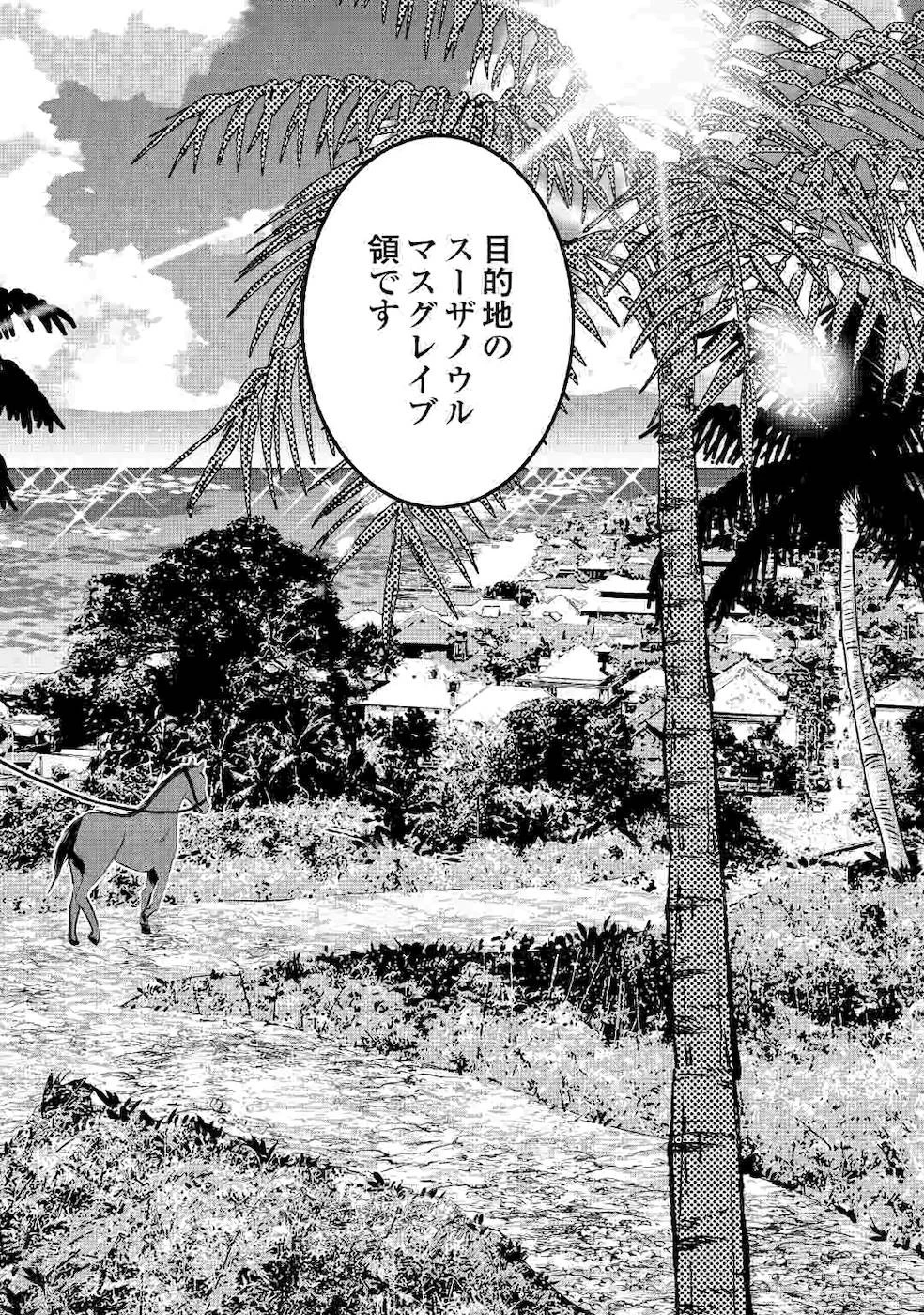 異世界でカフェを開店しました。 第58話 - 24