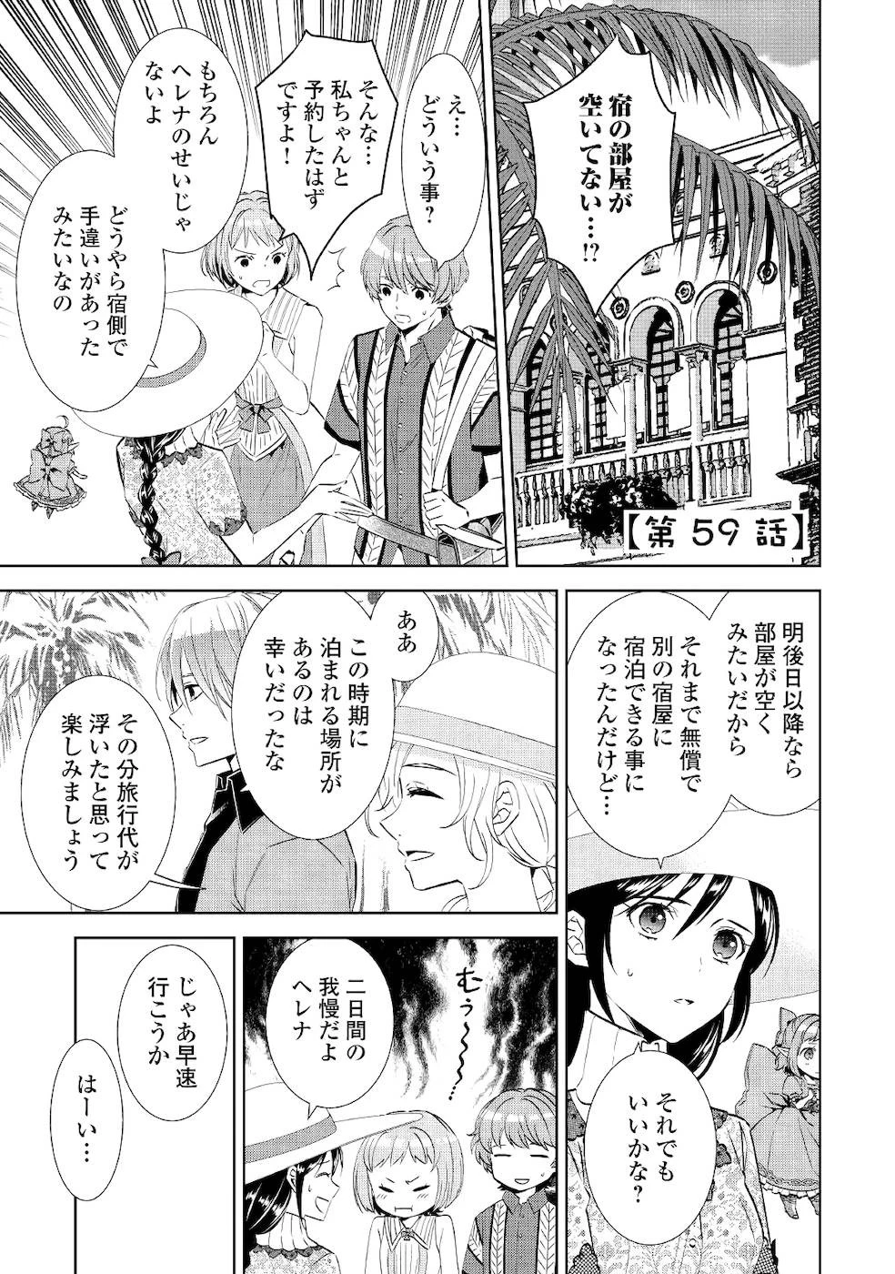 異世界でカフェを開店しました。 第59話 - 1