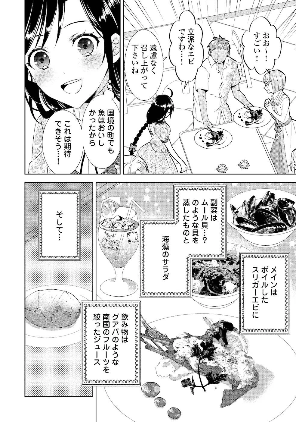 異世界でカフェを開店しました。 第59話 - 10