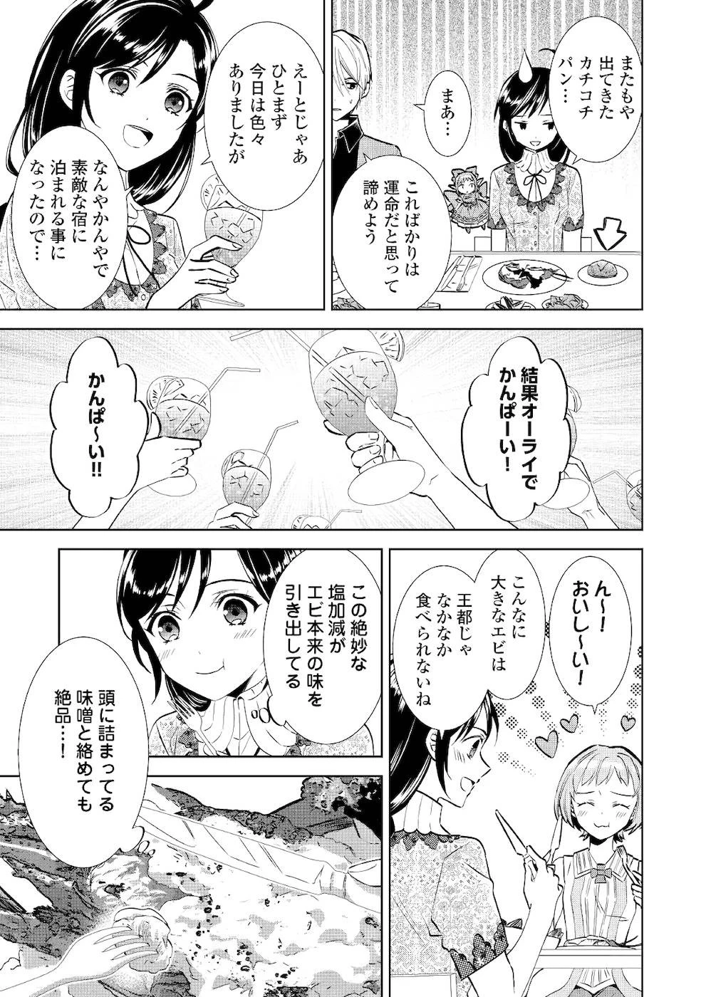 異世界でカフェを開店しました。 第59話 - 11