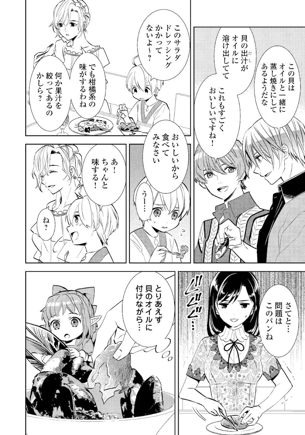 異世界でカフェを開店しました。 第59話 - 12