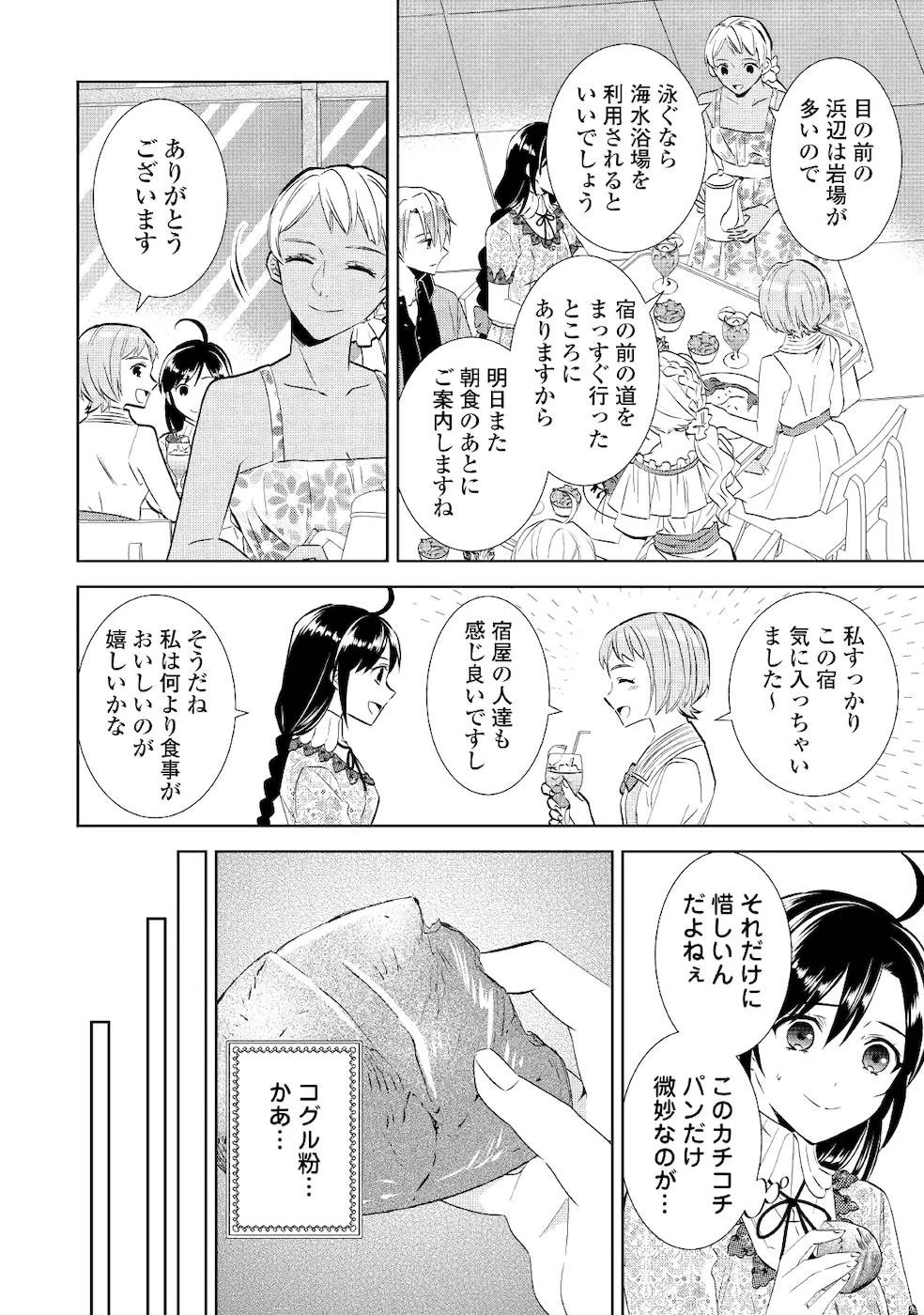 異世界でカフェを開店しました。 第59話 - 16