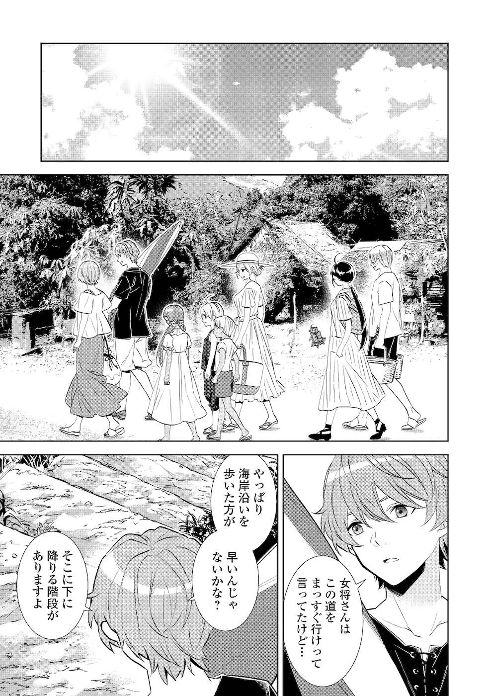 異世界でカフェを開店しました。 第59話 - 17