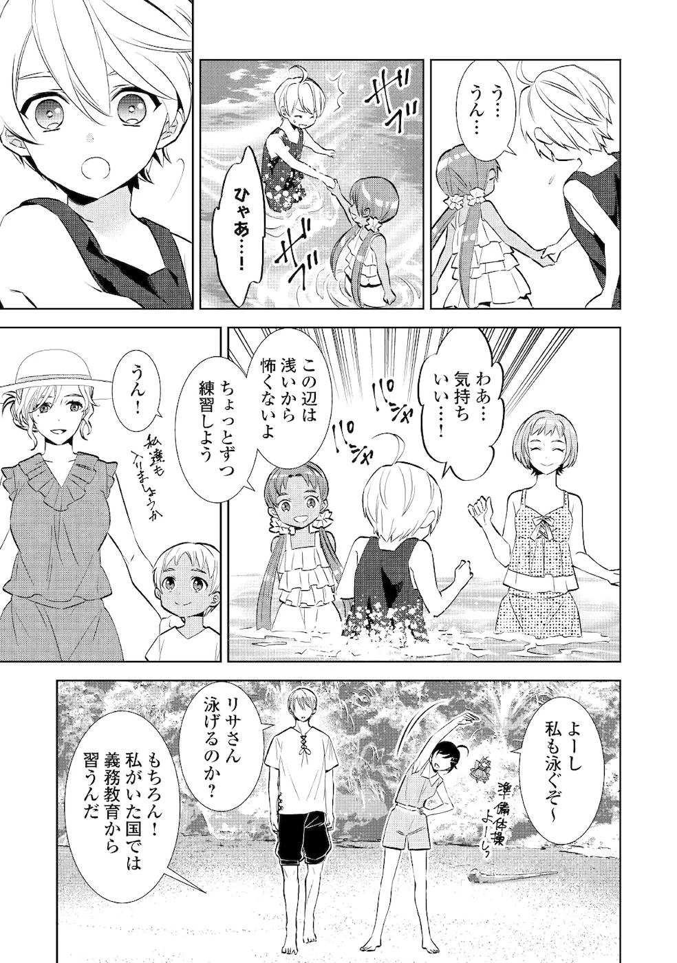 異世界でカフェを開店しました。 第59話 - 21