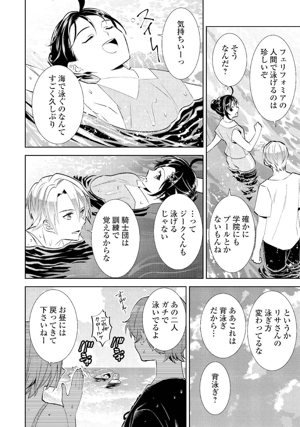 異世界でカフェを開店しました。 第59話 - 22