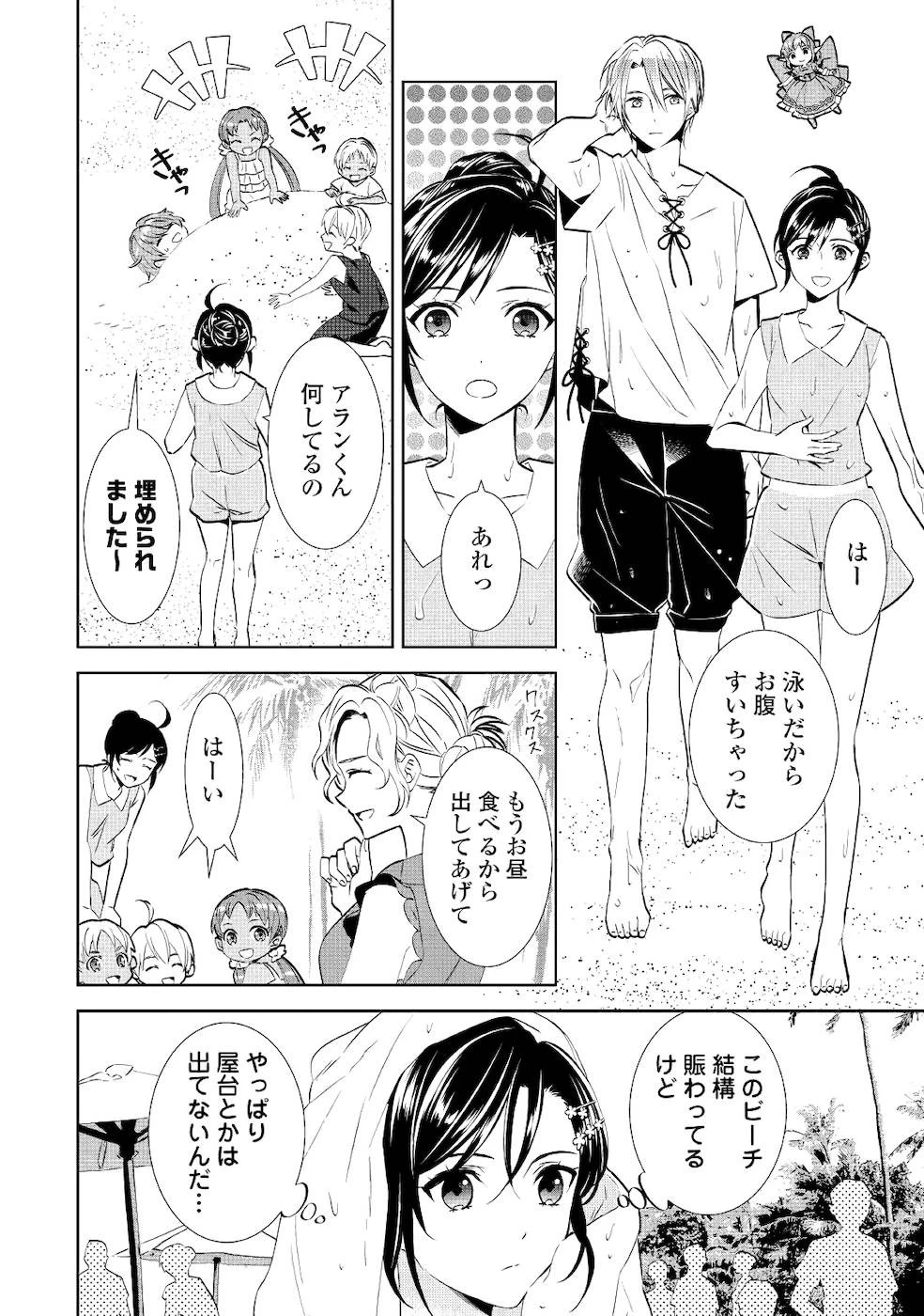 異世界でカフェを開店しました。 第59話 - 24