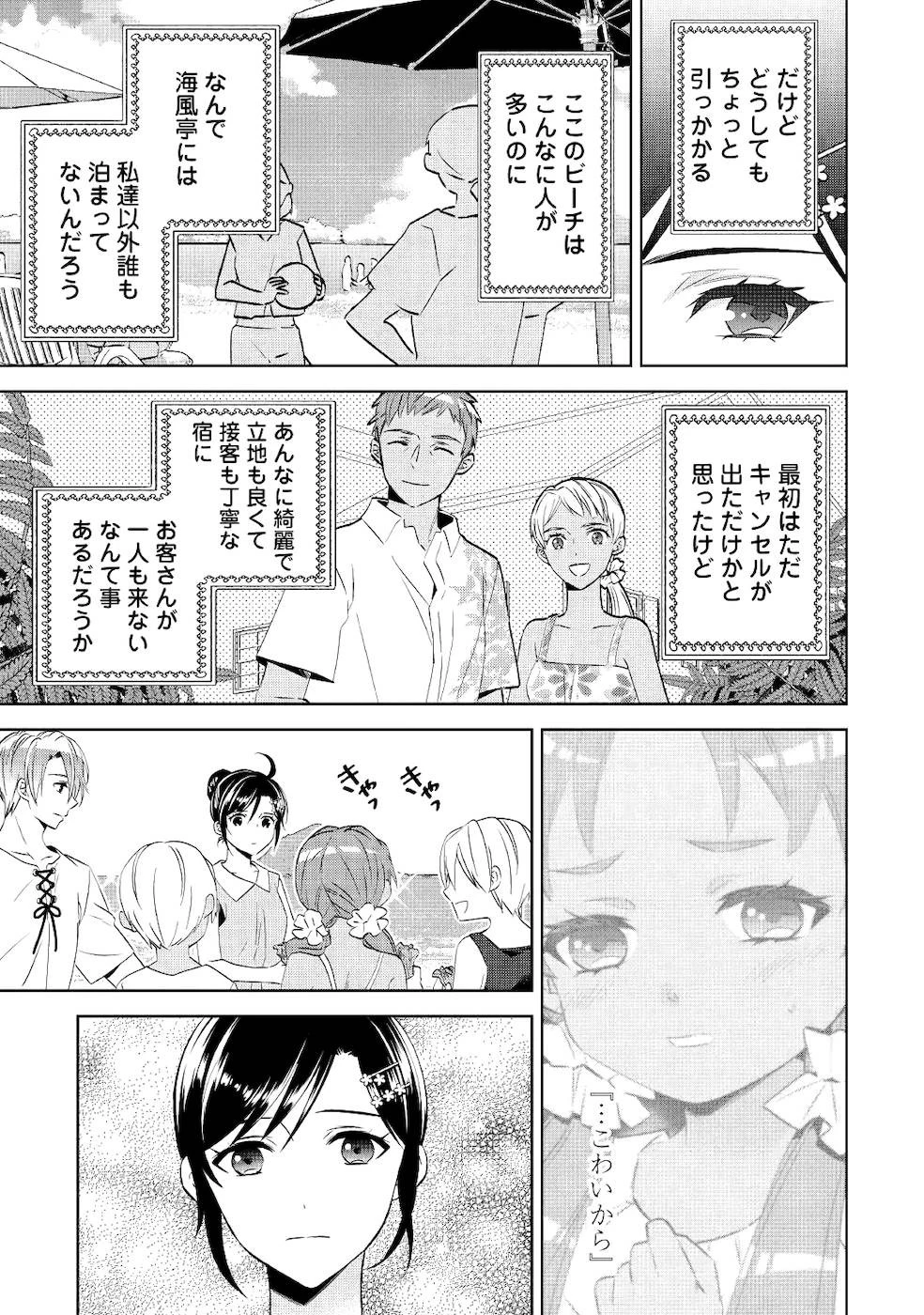 異世界でカフェを開店しました。 第59話 - 27