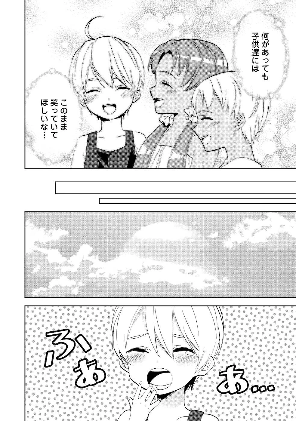 異世界でカフェを開店しました。 第59話 - 28