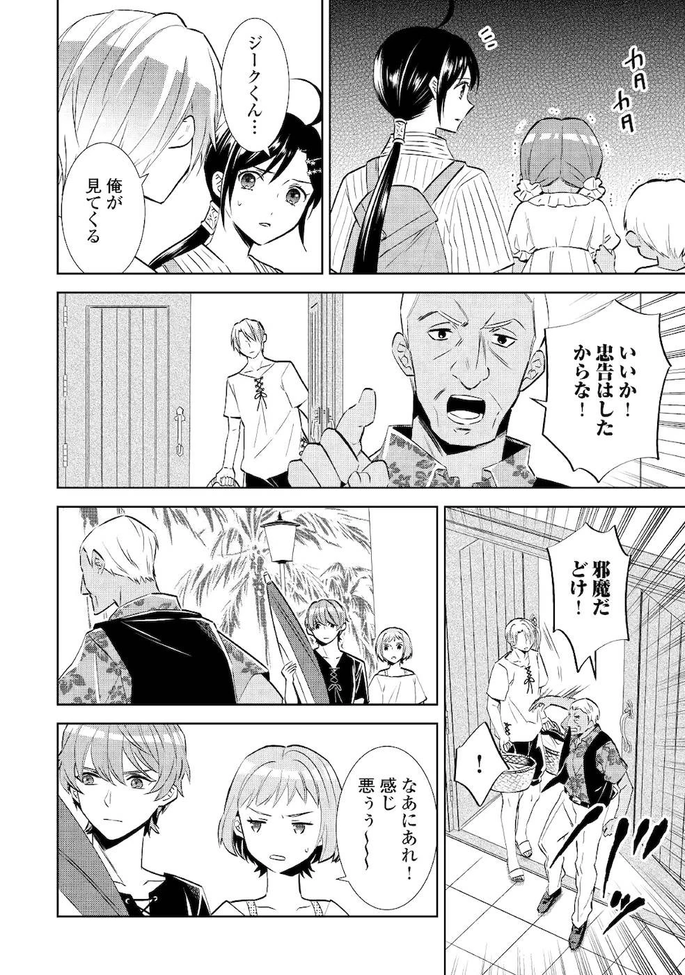 異世界でカフェを開店しました。 第59話 - 30