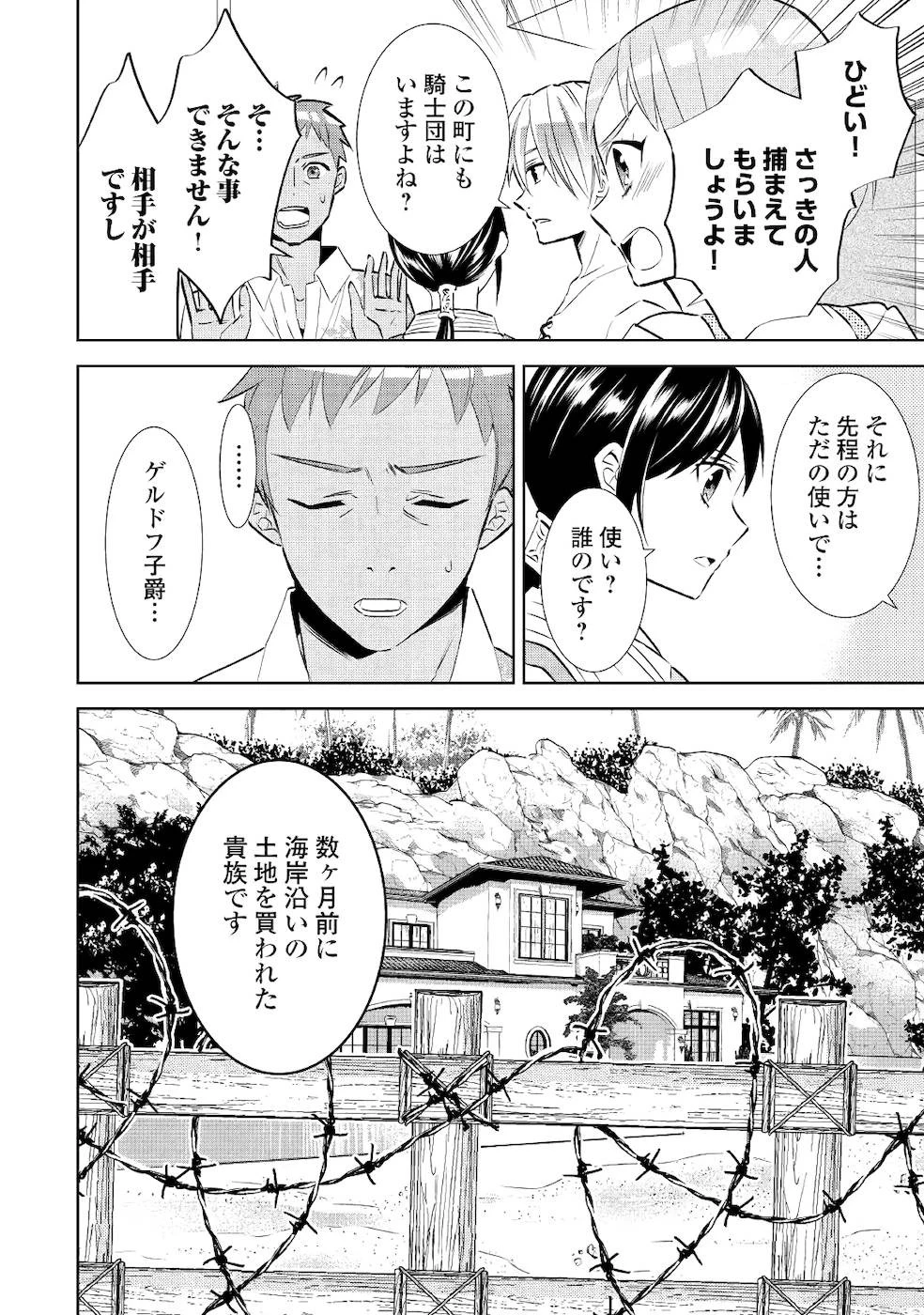 異世界でカフェを開店しました。 第59話 - 32