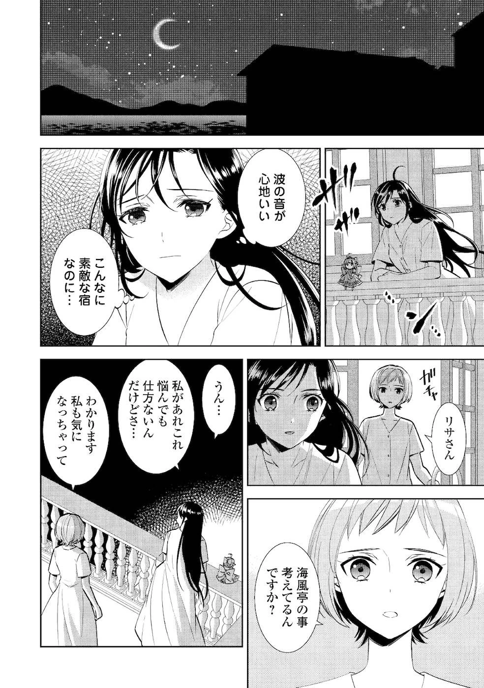 異世界でカフェを開店しました。 第60話 - 2