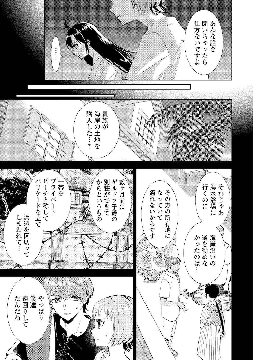 異世界でカフェを開店しました。 第60話 - 3