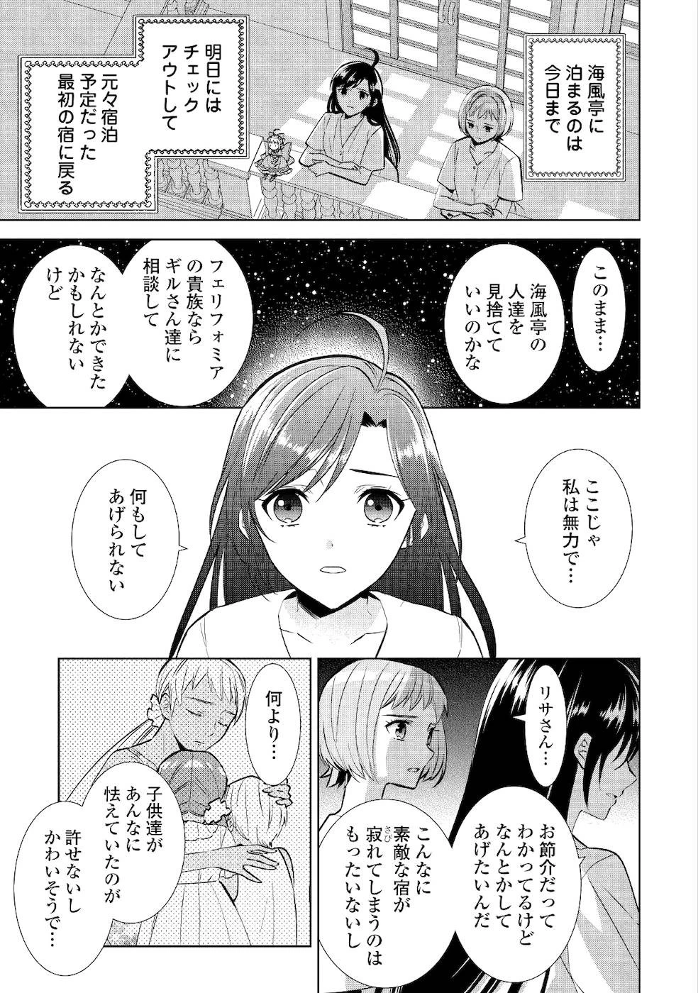 異世界でカフェを開店しました。 第60話 - 5