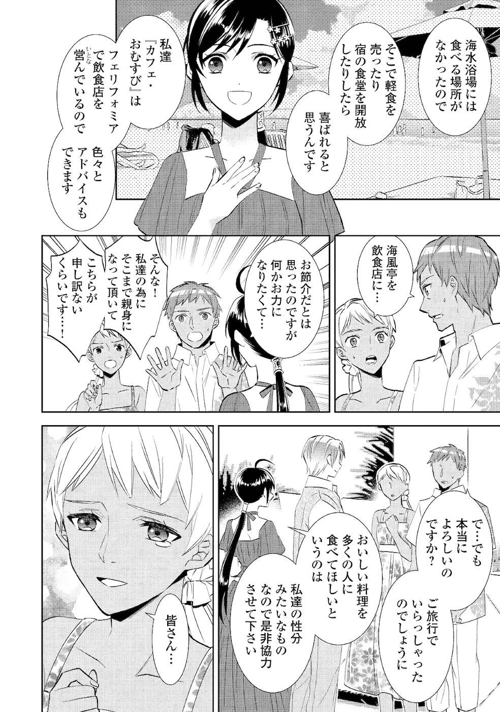 異世界でカフェを開店しました。 第60話 - 10