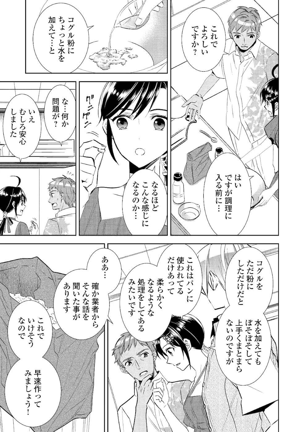 異世界でカフェを開店しました。 第60話 - 13