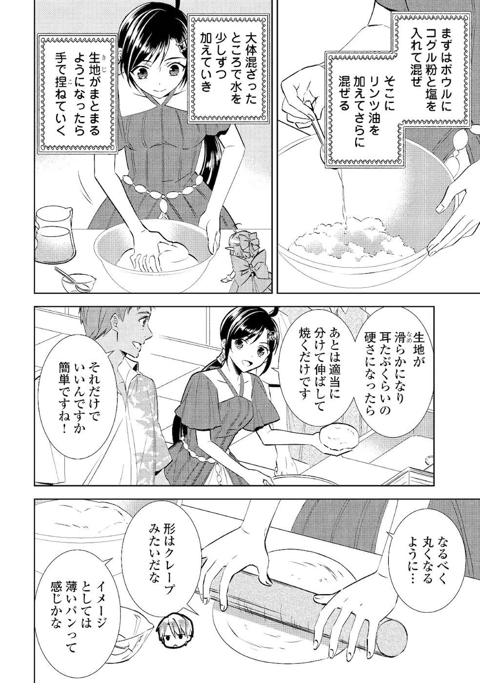 異世界でカフェを開店しました。 第60話 - 14