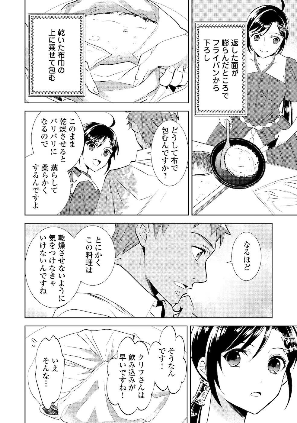 異世界でカフェを開店しました。 第60話 - 16