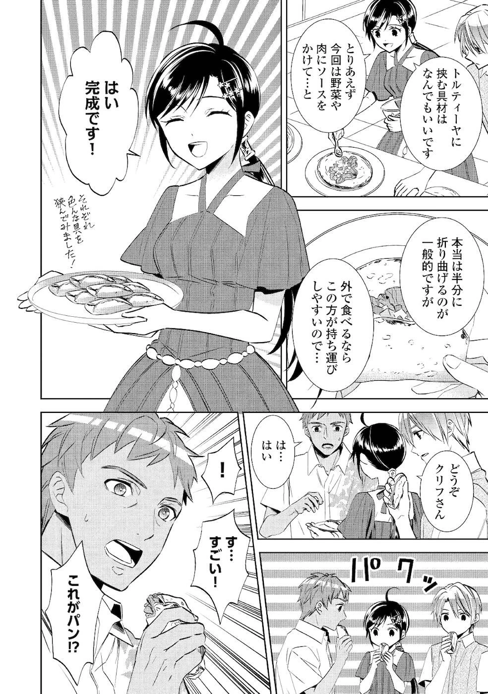 異世界でカフェを開店しました。 第60話 - 18