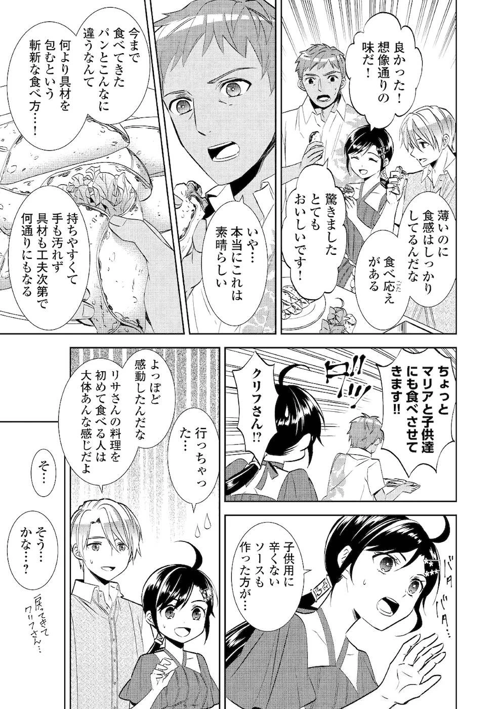 異世界でカフェを開店しました。 第60話 - 19