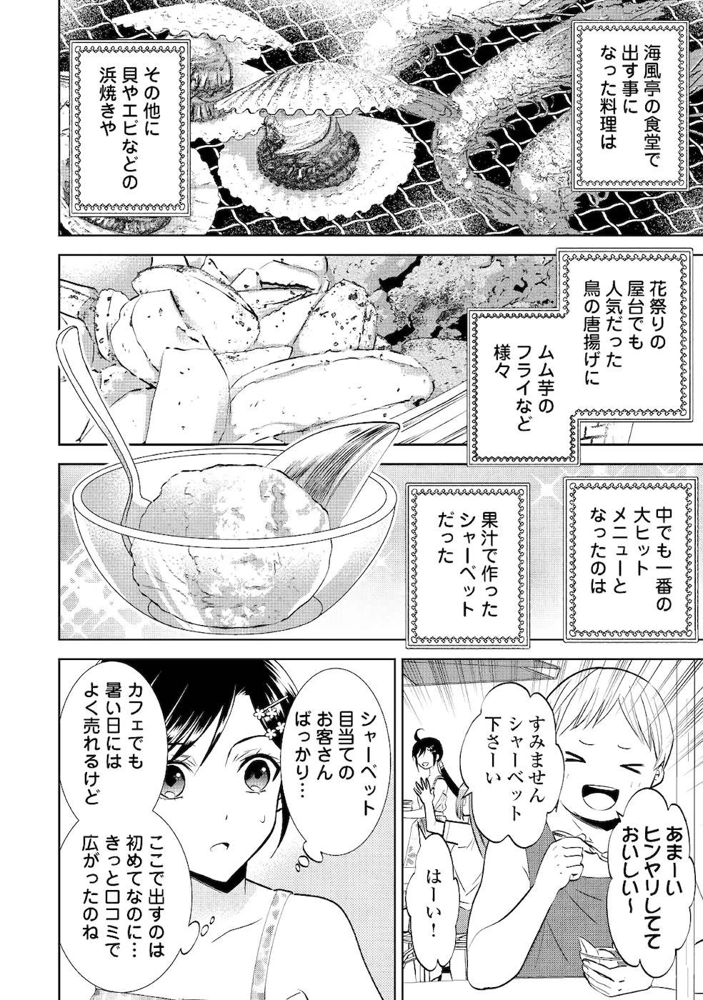 異世界でカフェを開店しました。 第60話 - 24