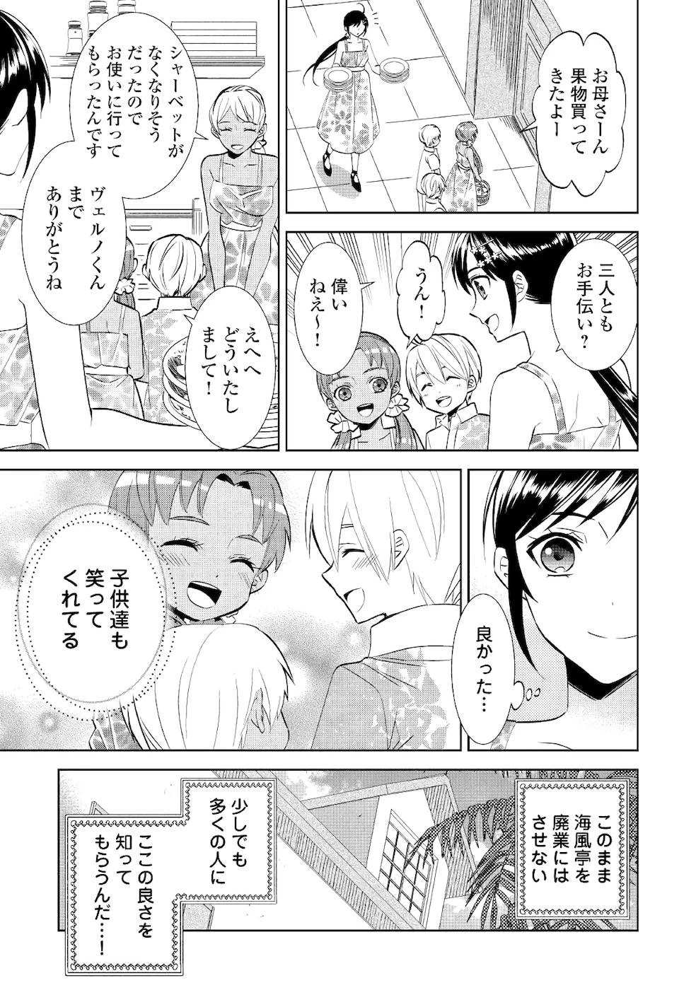 異世界でカフェを開店しました。 第60話 - 25