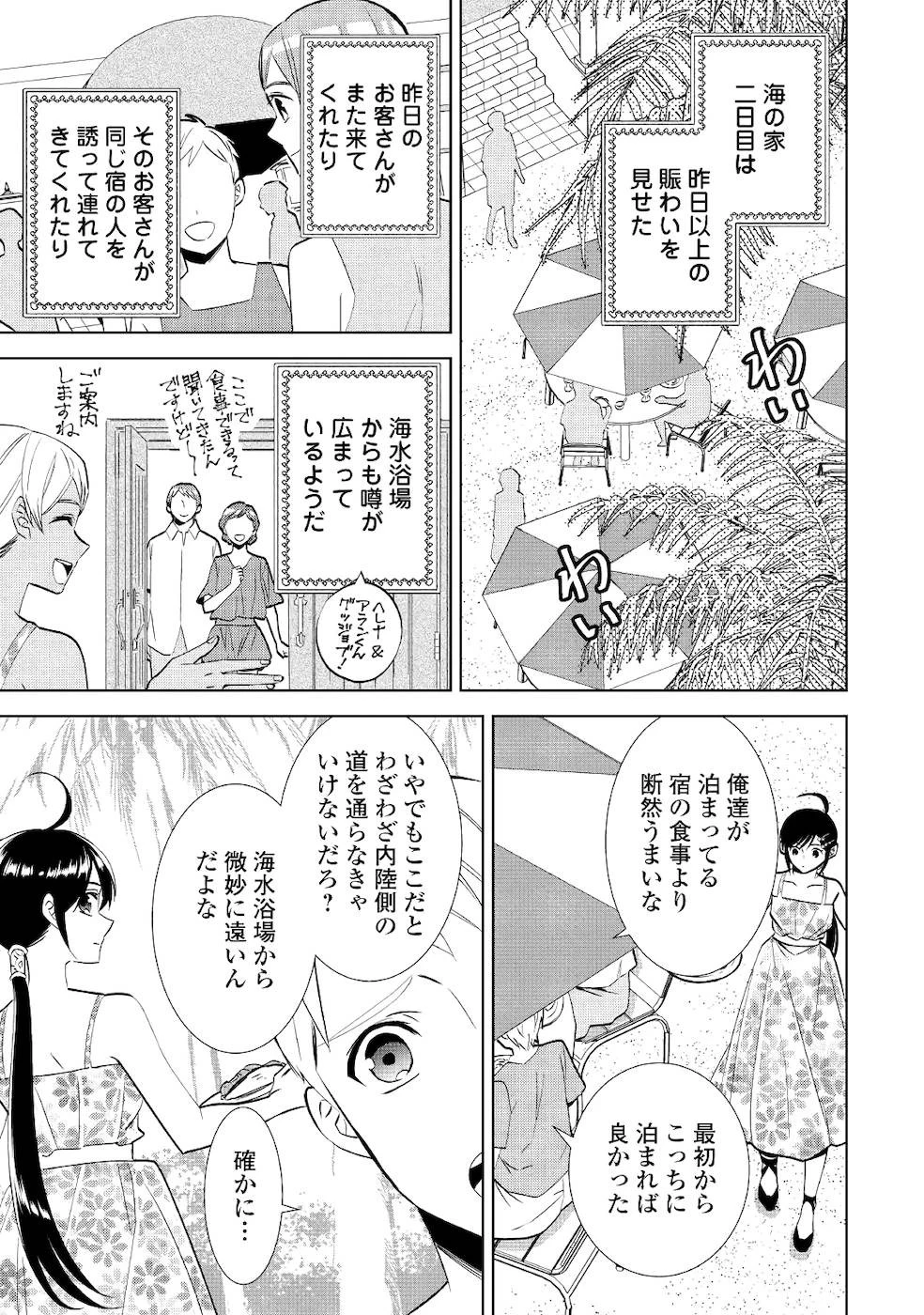 異世界でカフェを開店しました。 第60話 - 27