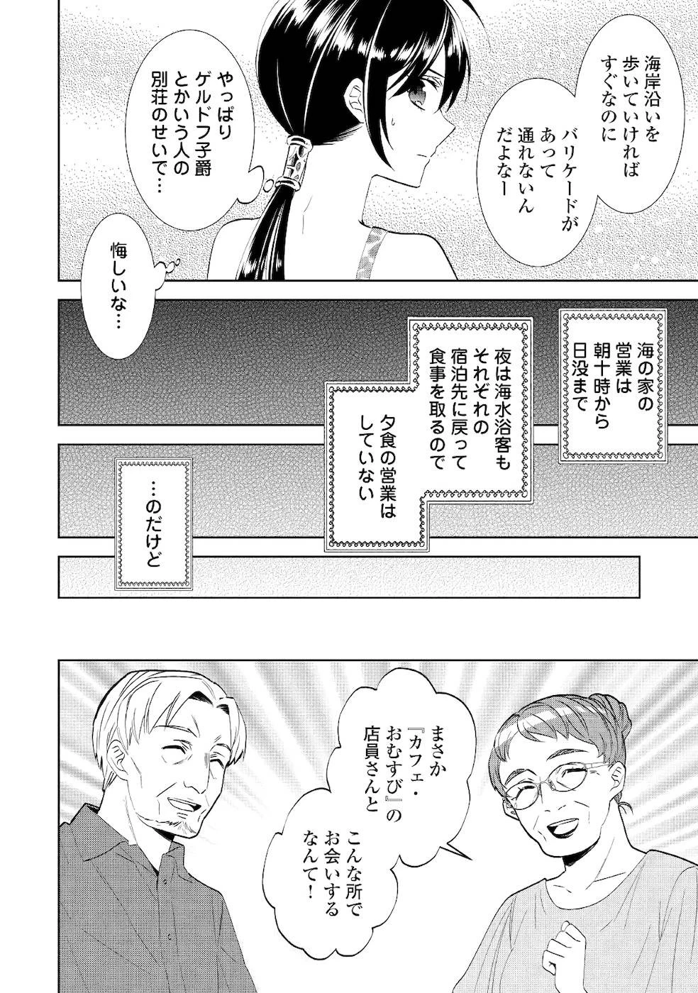 異世界でカフェを開店しました。 第60話 - 28