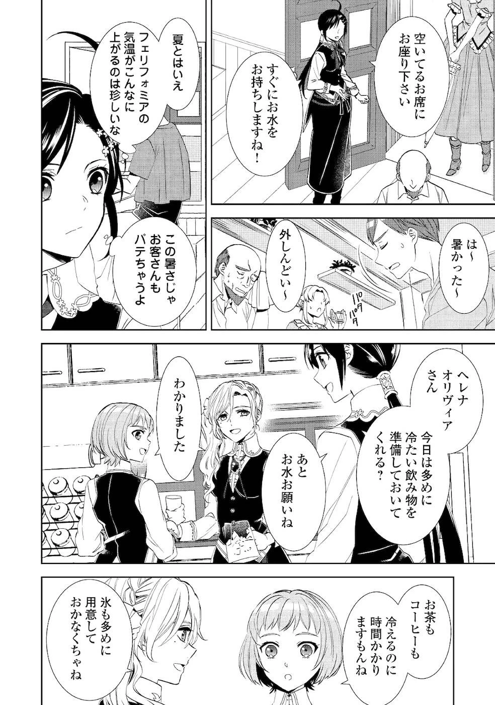 異世界でカフェを開店しました。 第63話 - 4