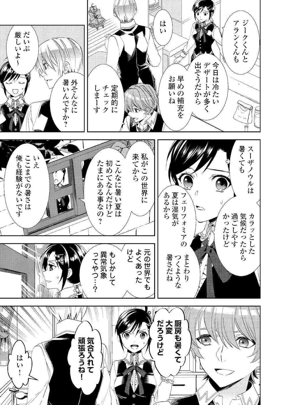 異世界でカフェを開店しました。 第63話 - 5