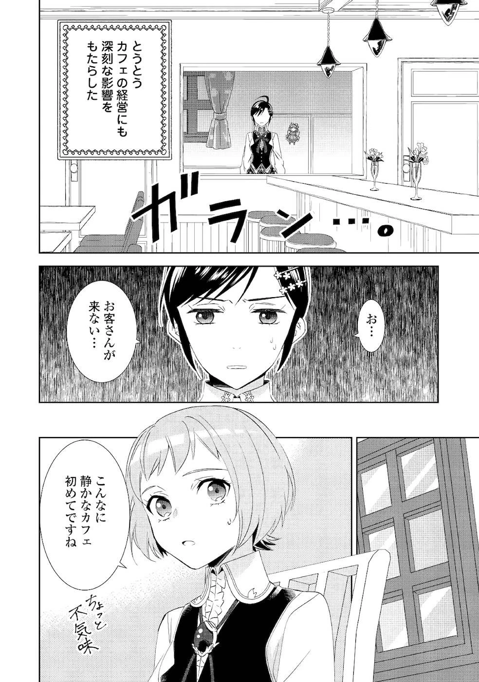 異世界でカフェを開店しました。 第63話 - 8