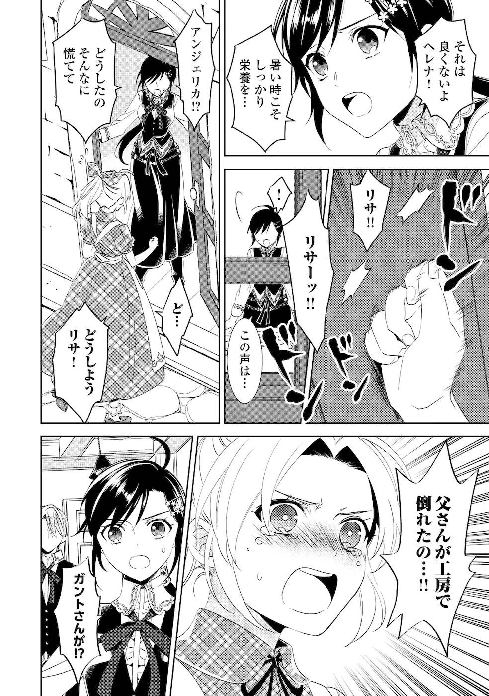 異世界でカフェを開店しました。 第63話 - 10