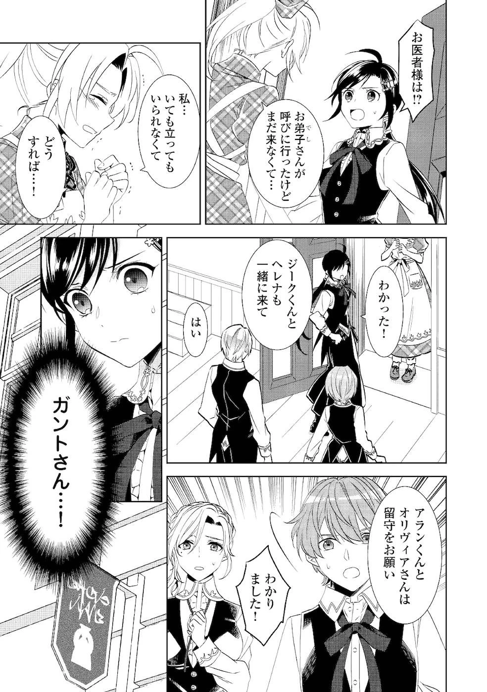 異世界でカフェを開店しました。 第63話 - 11